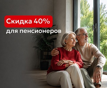 Окна со скидкой 40% для пенсионеров